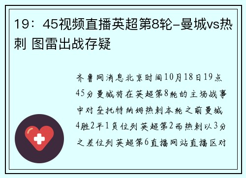 19：45视频直播英超第8轮-曼城vs热刺 图雷出战存疑